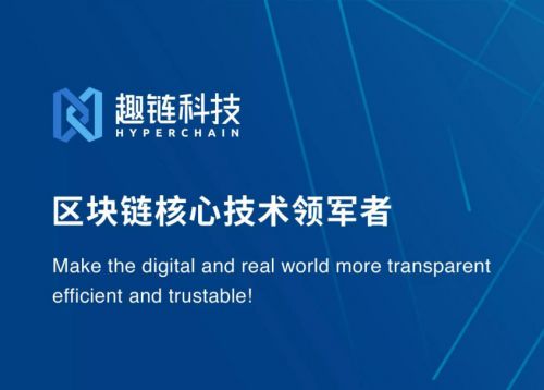 周江勇走訪趣鏈科技 區塊鏈技術驅動創新與產業變革